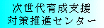 ������琬�x���΍����i�Z���^�[