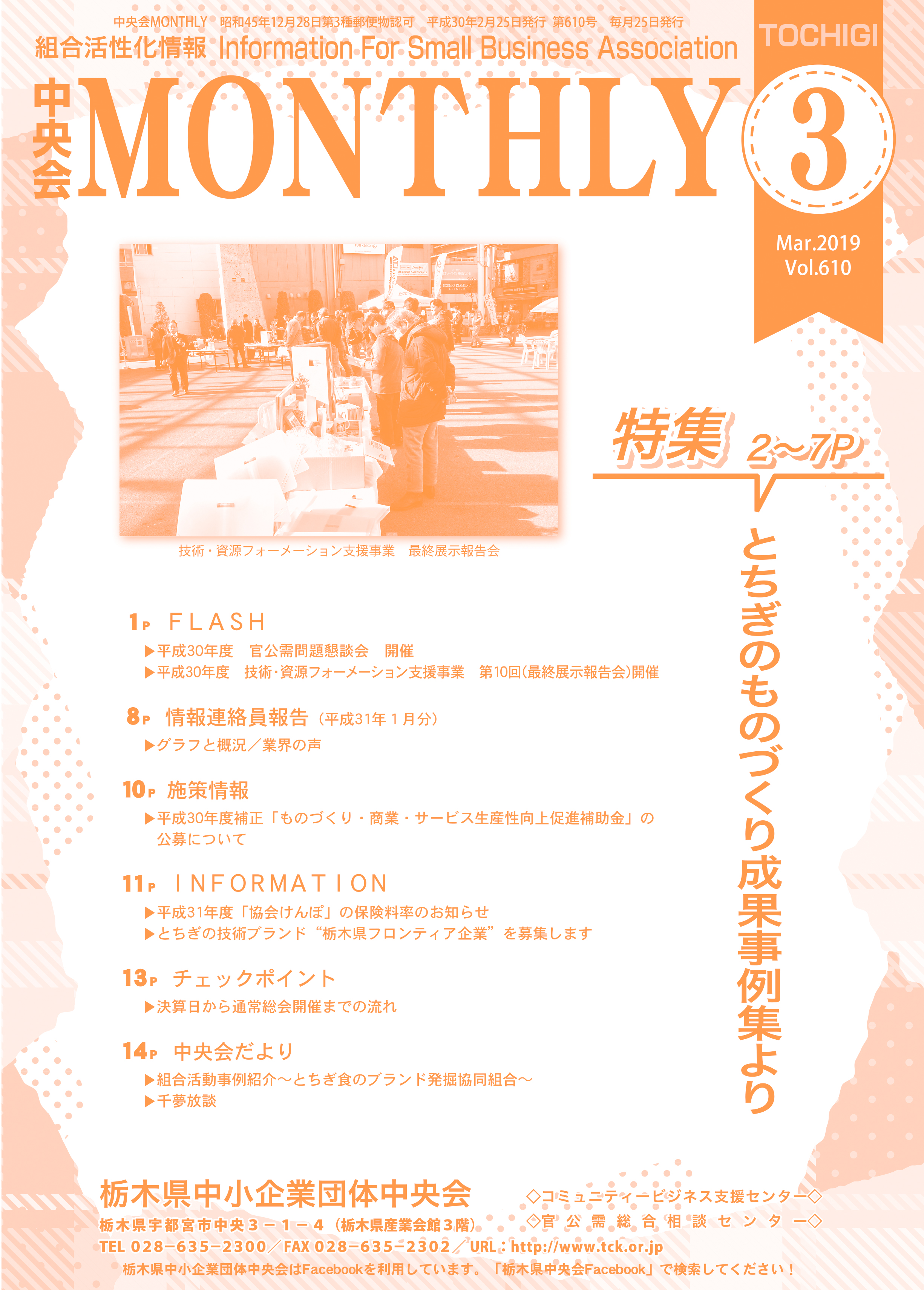 今月の中央会monthly
